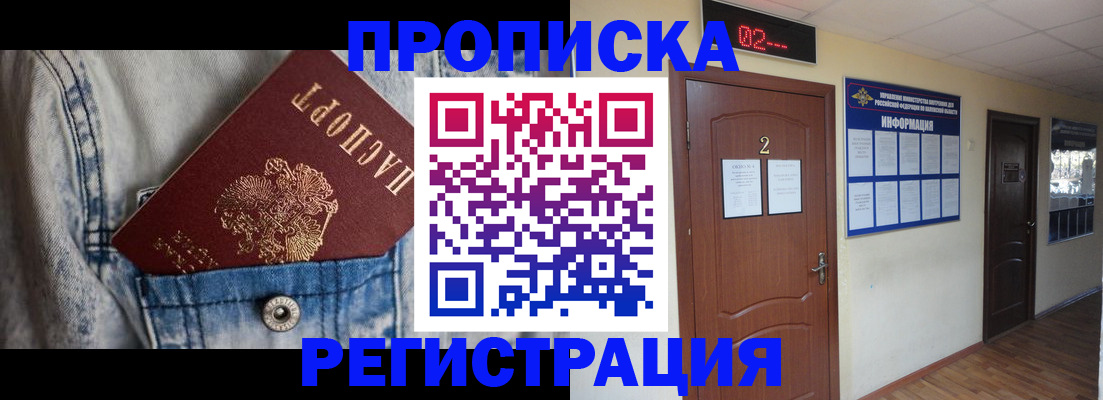 где прописаться в Орловской области