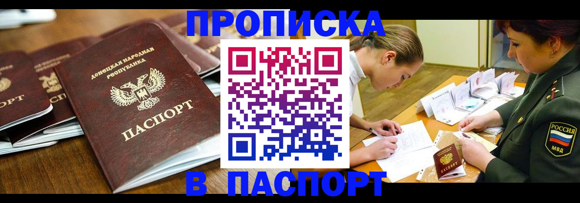 временная прописка в Орловской области